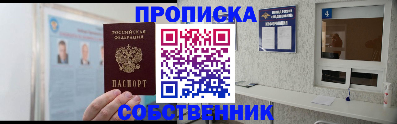 временная регистрация в Дзержинском