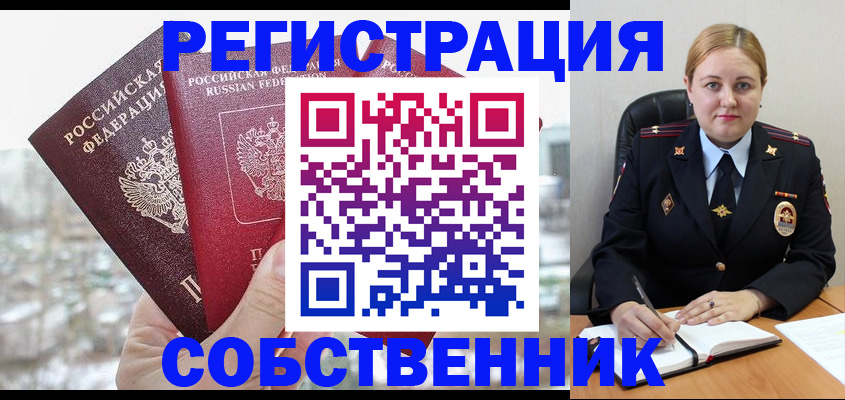 временная регистрация поиск в Дзержинском