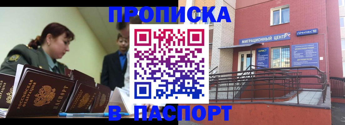 временная регистрация собственник в Дзержинском